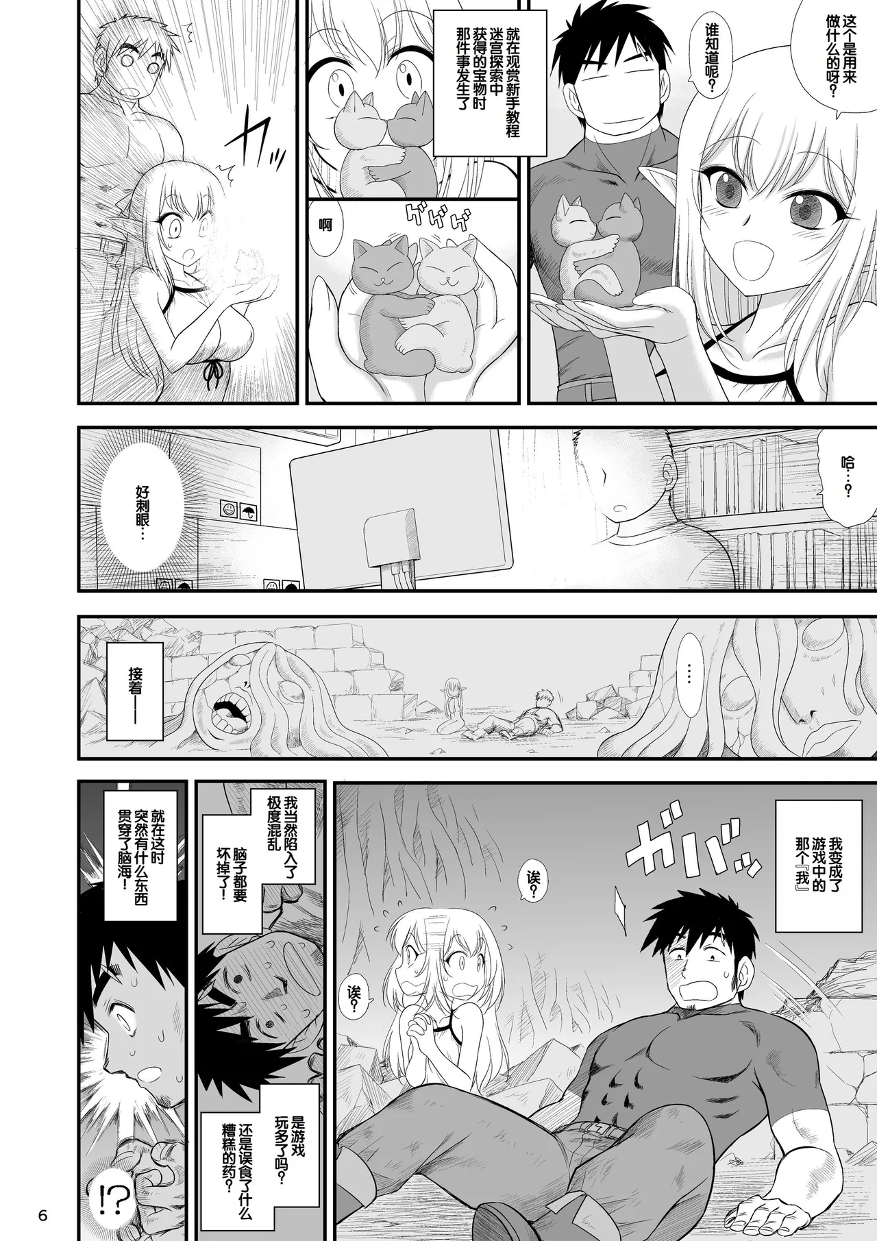 [BLACK DOG (Kuroinu Juu)] Mami no Meikyuu Meikko Elf Hen [Chinese] [甜族星人赞助汉化] [Digital] 图片编号 6