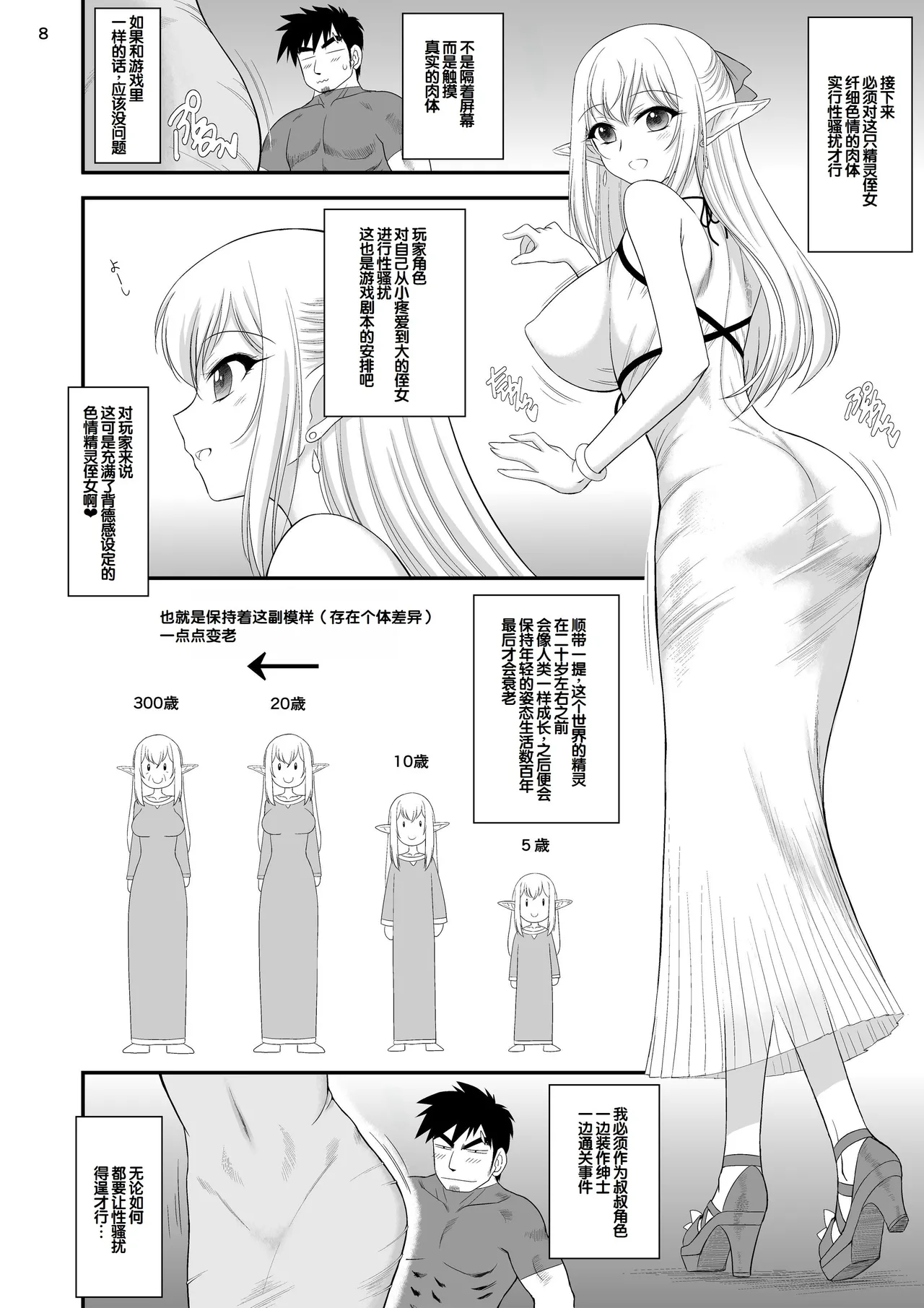 [BLACK DOG (Kuroinu Juu)] Mami no Meikyuu Meikko Elf Hen [Chinese] [甜族星人赞助汉化] [Digital] 图片编号 8