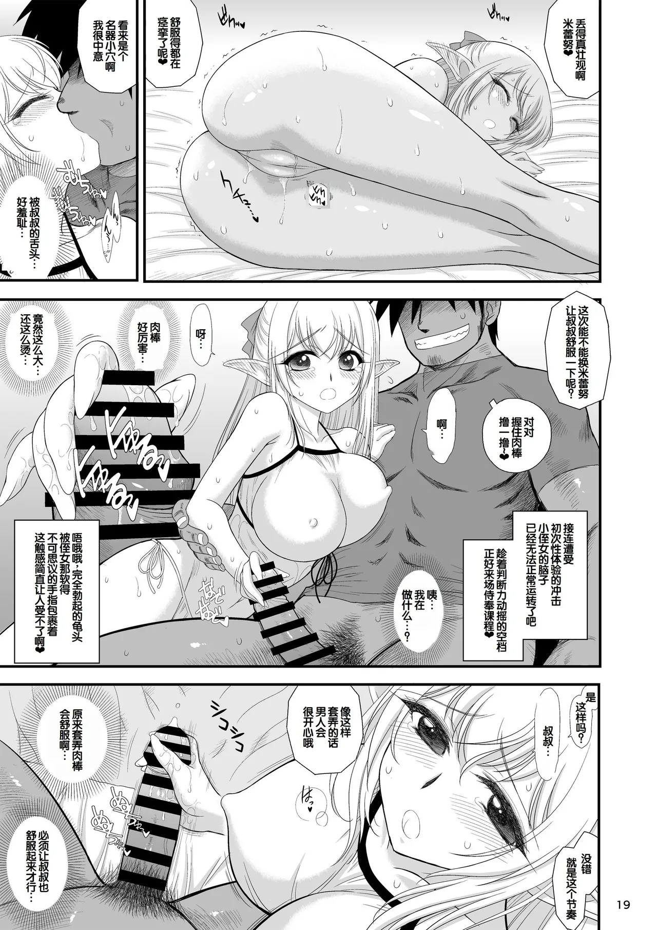 [BLACK DOG (Kuroinu Juu)] Mami no Meikyuu Meikko Elf Hen [Chinese] [甜族星人赞助汉化] [Digital] 图片编号 19
