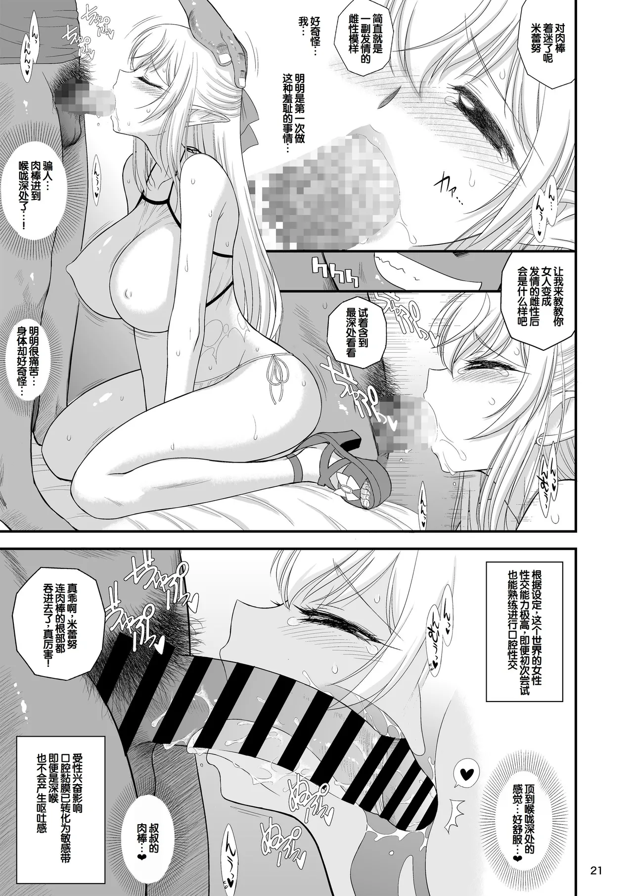 [BLACK DOG (Kuroinu Juu)] Mami no Meikyuu Meikko Elf Hen [Chinese] [甜族星人赞助汉化] [Digital] 图片编号 21