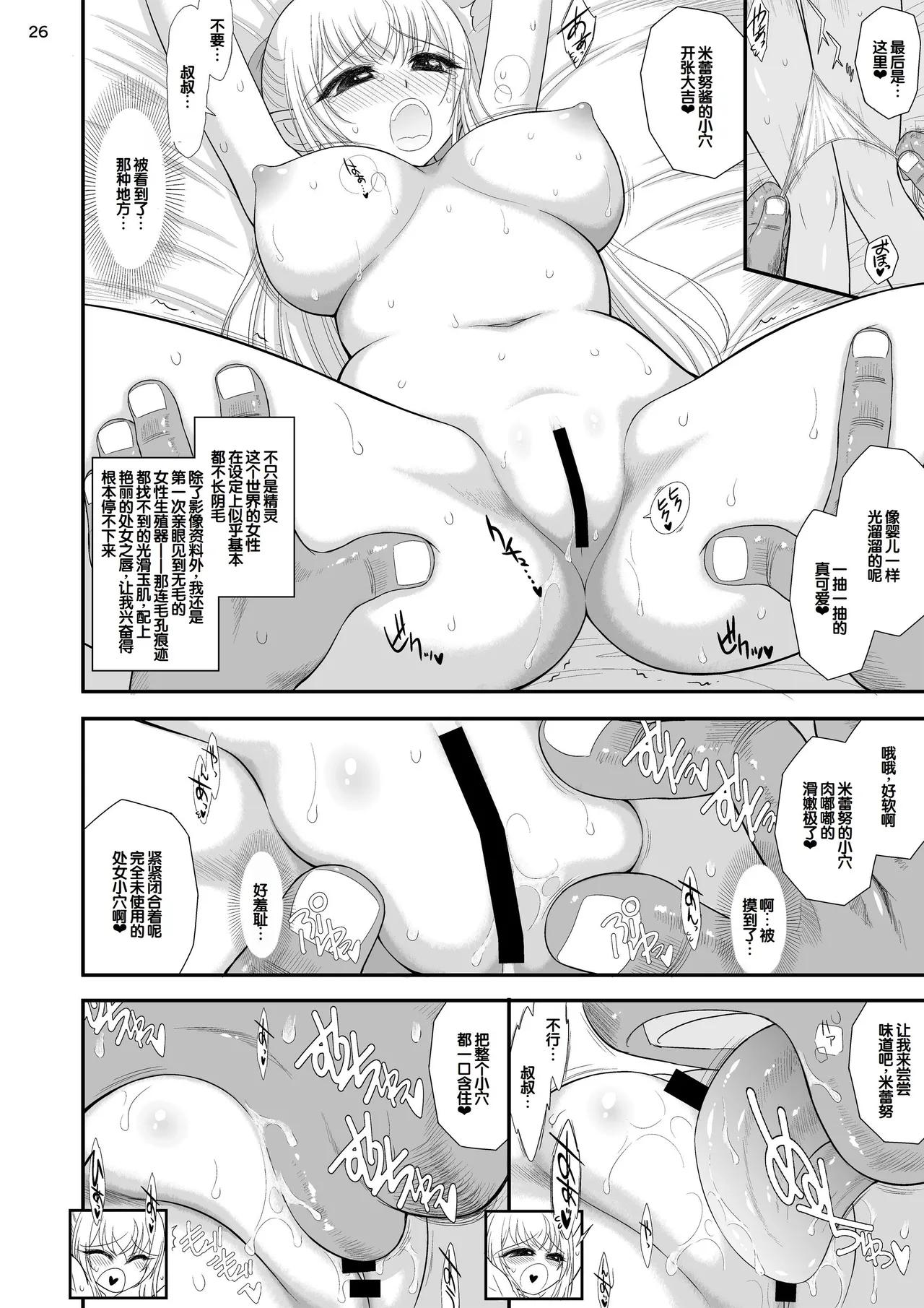 [BLACK DOG (Kuroinu Juu)] Mami no Meikyuu Meikko Elf Hen [Chinese] [甜族星人赞助汉化] [Digital] 图片编号 26