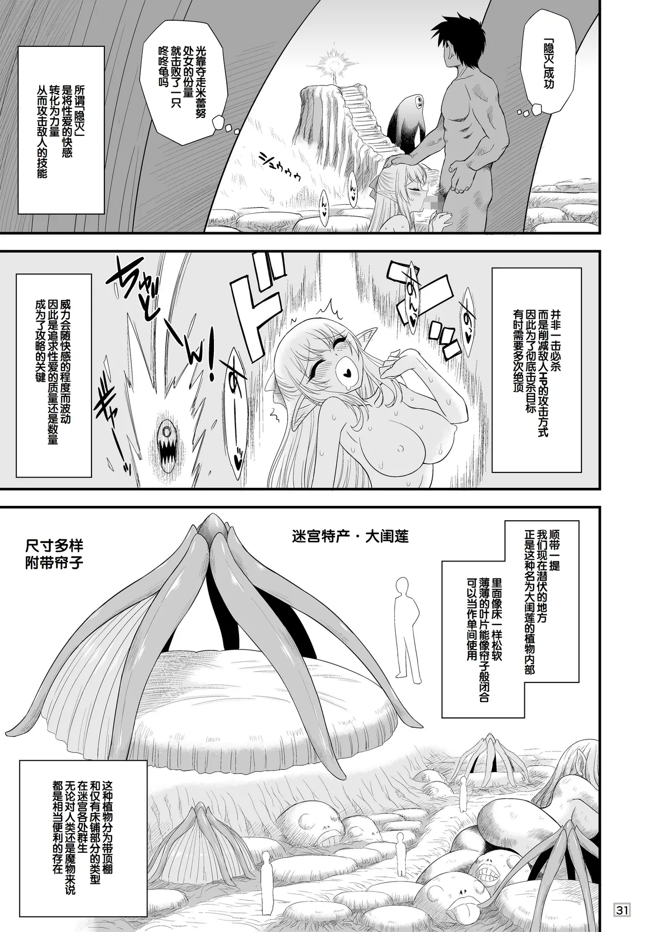 [BLACK DOG (Kuroinu Juu)] Mami no Meikyuu Meikko Elf Hen [Chinese] [甜族星人赞助汉化] [Digital] 图片编号 31