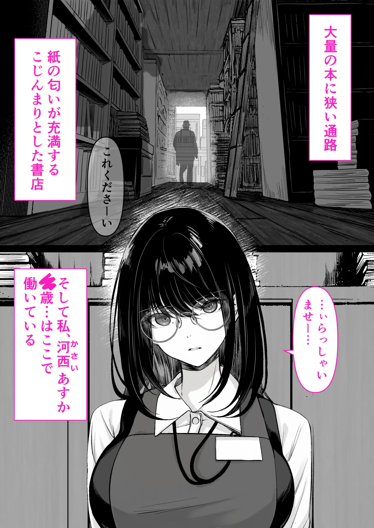 [Kusuriyubi (Kuroyu)]  Honya de Hataraku Onee-san ga Kojirase Megane de  Jitsu wa Ero Numa 3eme image