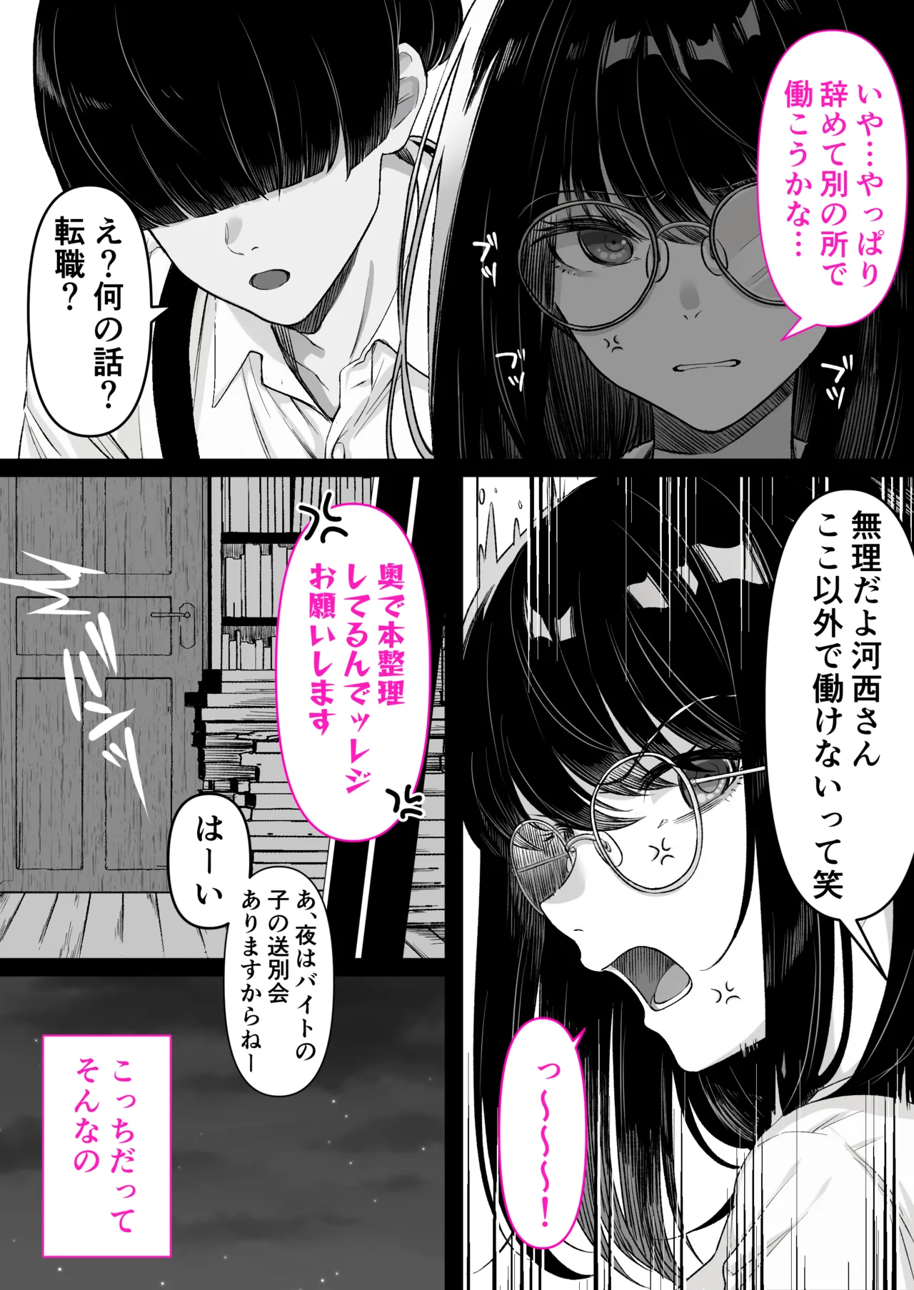 [Kusuriyubi (Kuroyu)]  Honya de Hataraku Onee-san ga Kojirase Megane de  Jitsu wa Ero Numa 8eme image