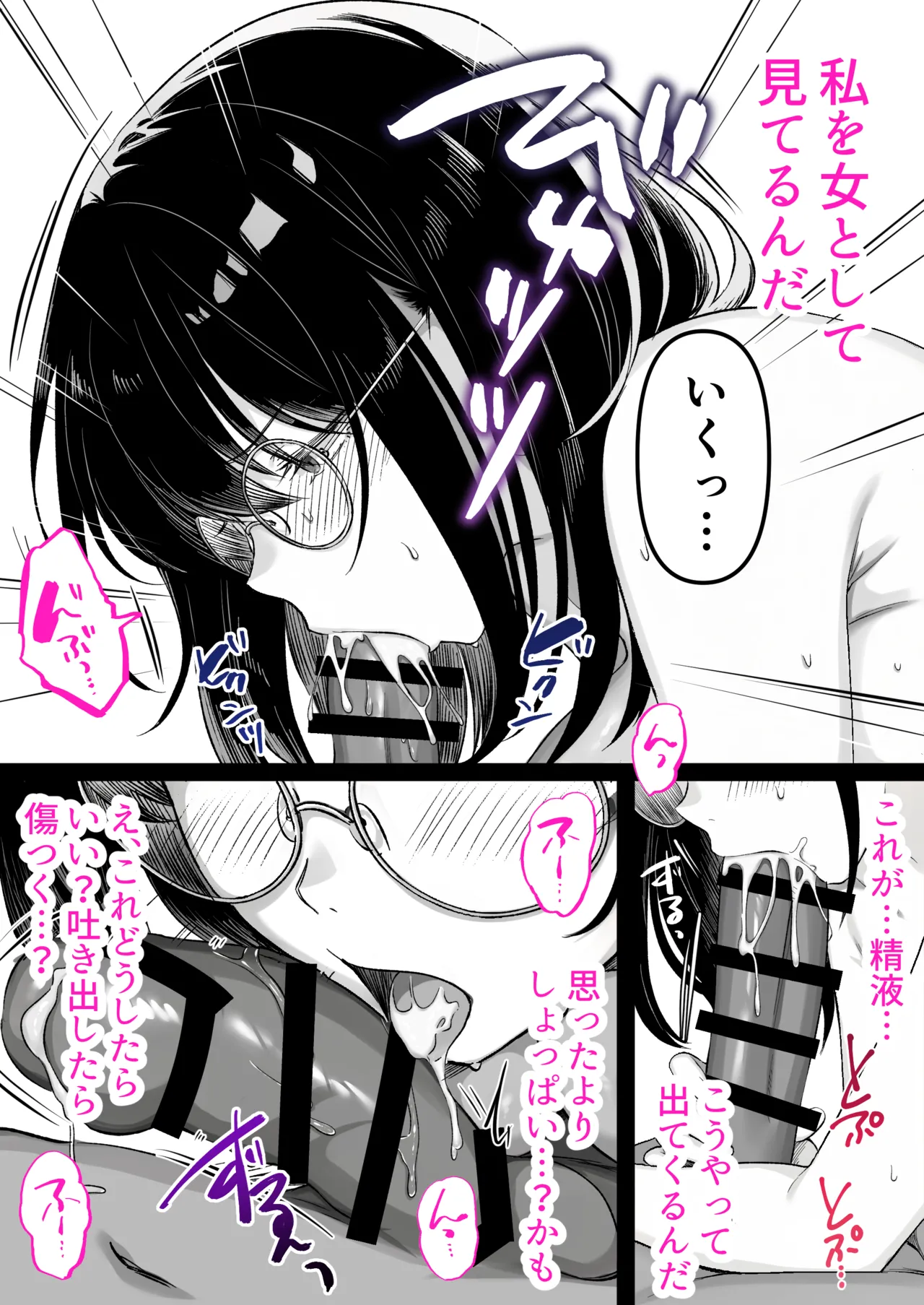 [Kusuriyubi (Kuroyu)]  Honya de Hataraku Onee-san ga Kojirase Megane de  Jitsu wa Ero Numa 25eme image