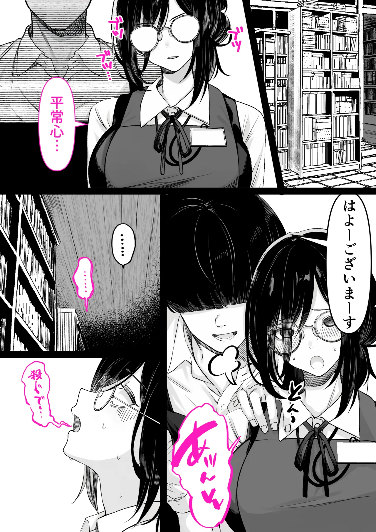 [Kusuriyubi (Kuroyu)]  Honya de Hataraku Onee-san ga Kojirase Megane de  Jitsu wa Ero Numa 32eme image