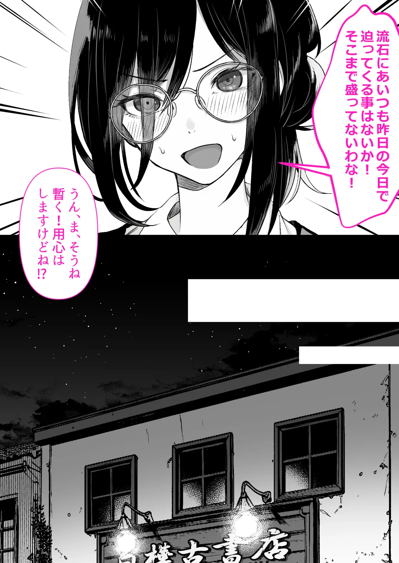 [Kusuriyubi (Kuroyu)]  Honya de Hataraku Onee-san ga Kojirase Megane de  Jitsu wa Ero Numa 35eme image