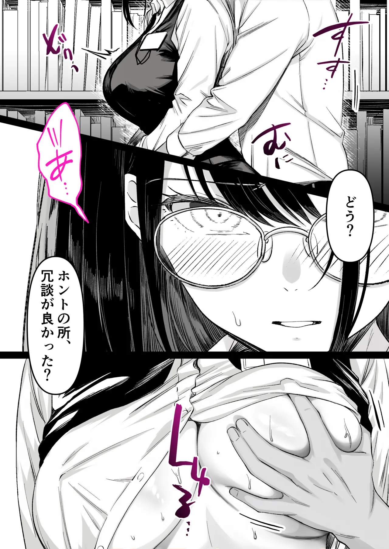 [Kusuriyubi (Kuroyu)]  Honya de Hataraku Onee-san ga Kojirase Megane de  Jitsu wa Ero Numa 40eme image