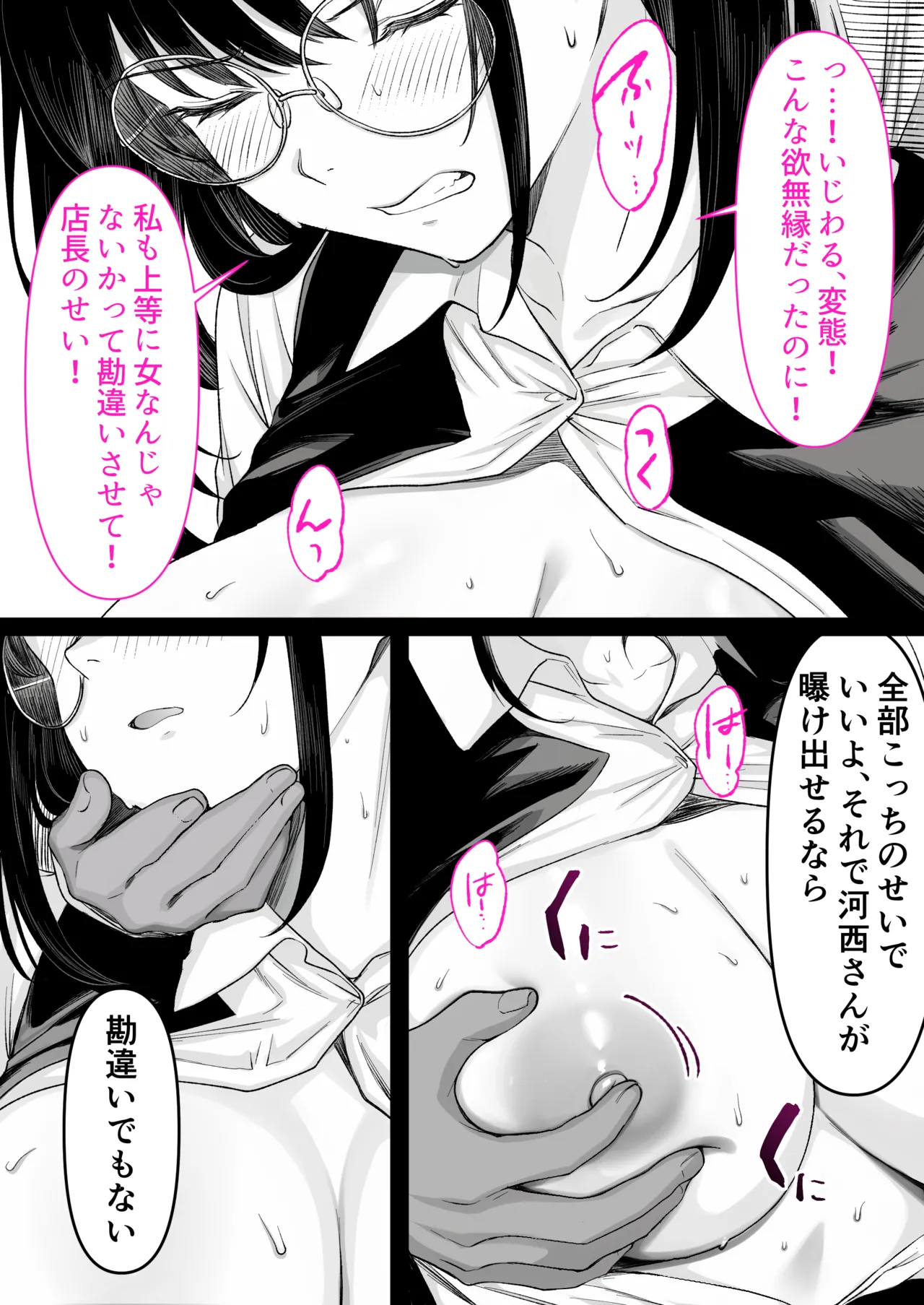 [Kusuriyubi (Kuroyu)]  Honya de Hataraku Onee-san ga Kojirase Megane de  Jitsu wa Ero Numa 42eme image