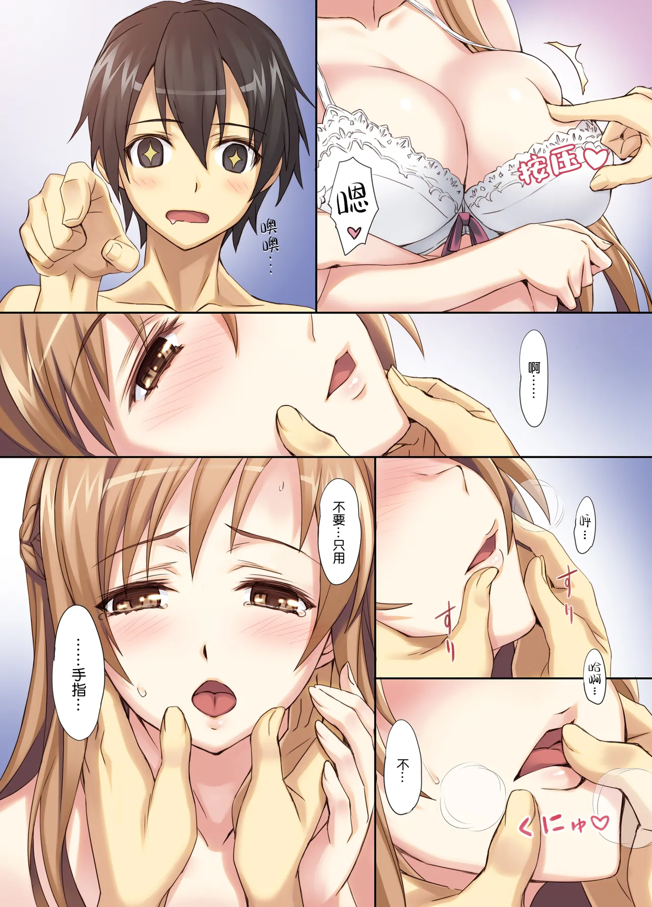 [alicemiller (Matsuryu)] Sword Art Unlimited (Sword Art Online) [Chinese] [B_Meow个人汉化] [Digital] Bildnummer 4