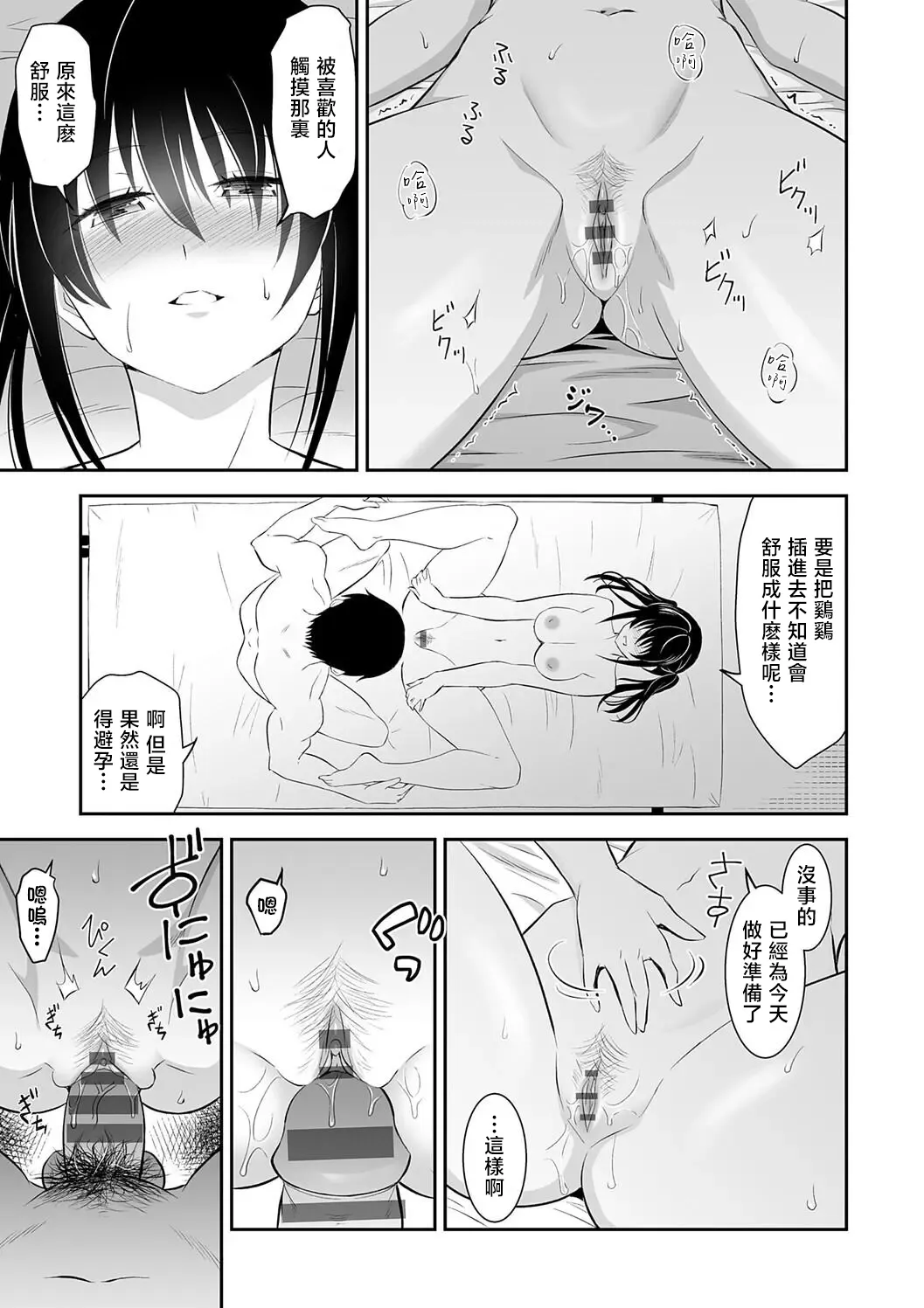 [Aoki Kanji] Imouto no Shinro ni Tsurekomare [Chinese] 图片编号 13