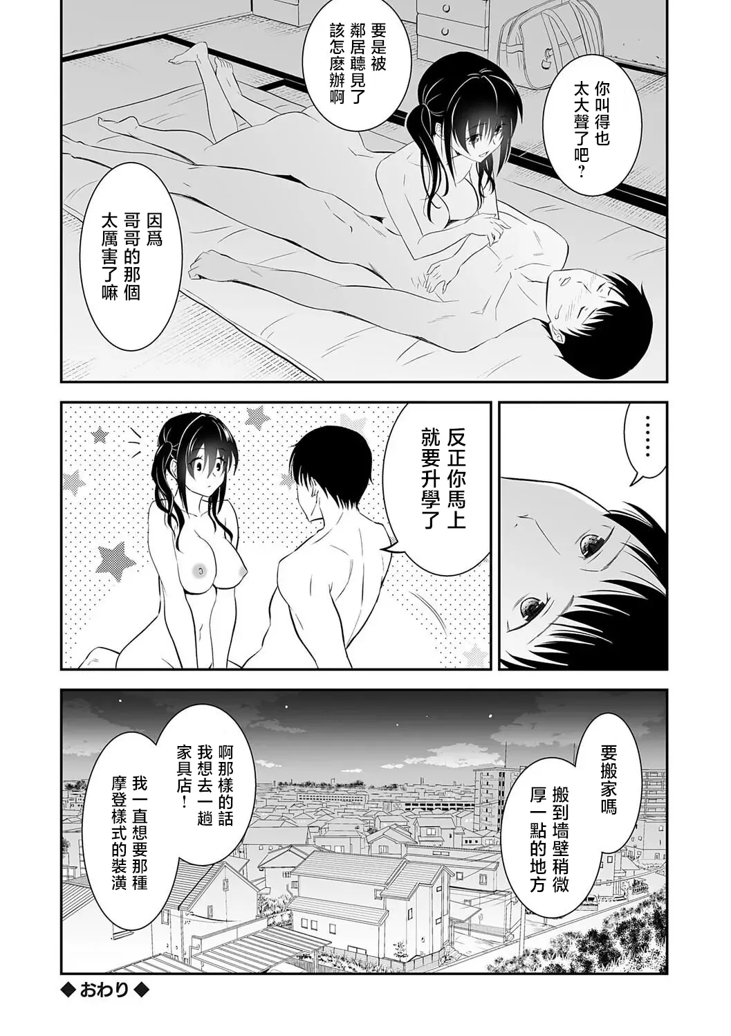 [Aoki Kanji] Imouto no Shinro ni Tsurekomare [Chinese] 图片编号 20