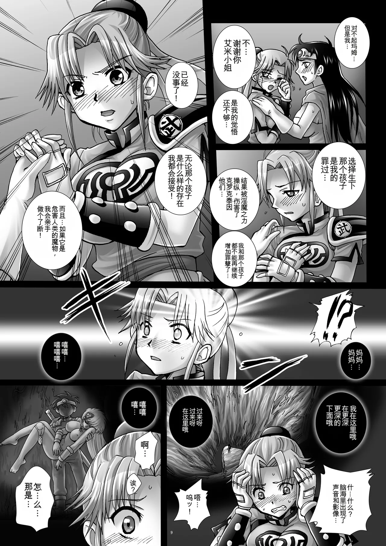 [Modae Tei] Mataikiden Maamu 5 (Dragon Quest Dai no Daibouken)[chinese] 图片编号 8