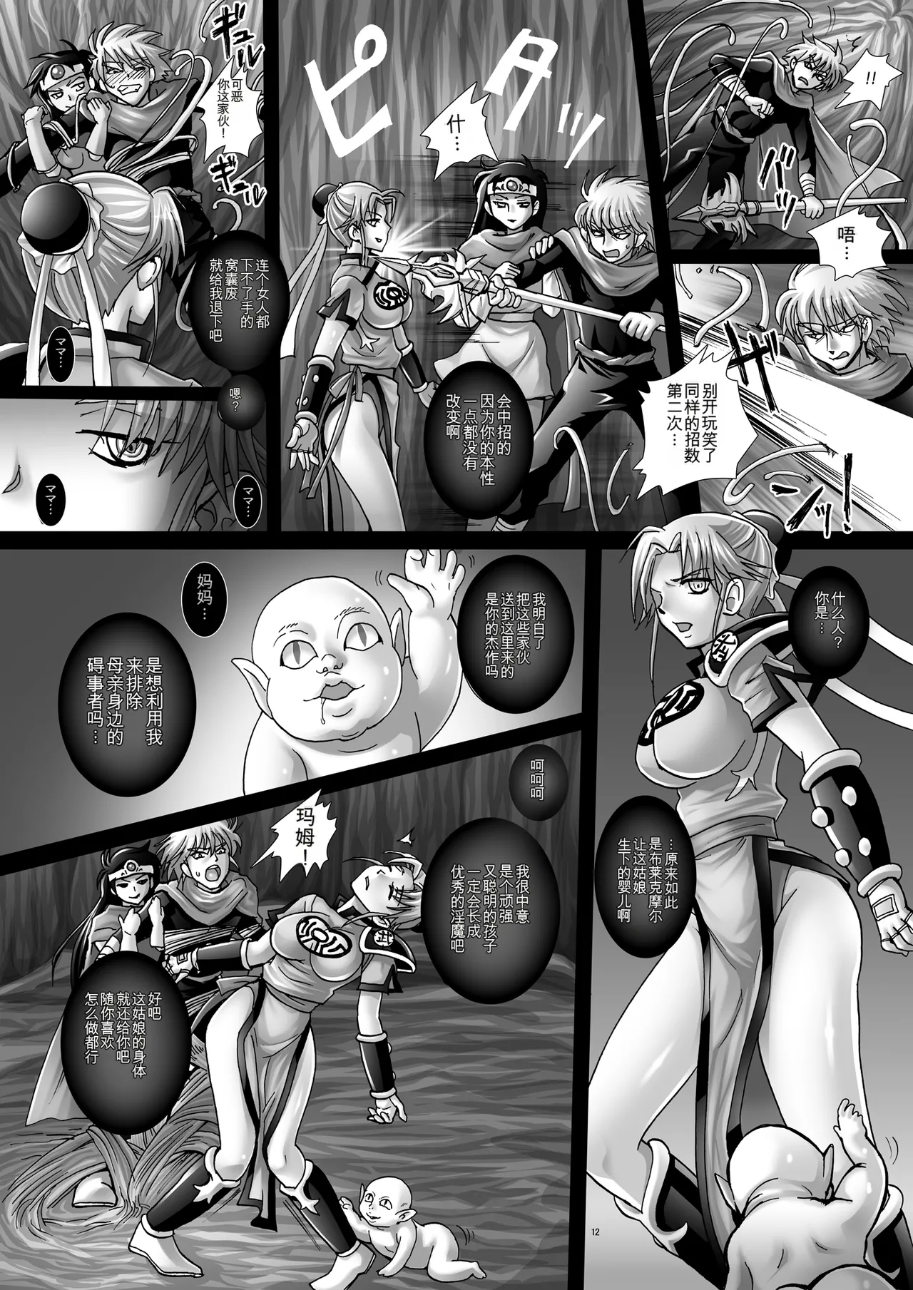 [Modae Tei] Mataikiden Maamu 5 (Dragon Quest Dai no Daibouken)[chinese] 图片编号 11