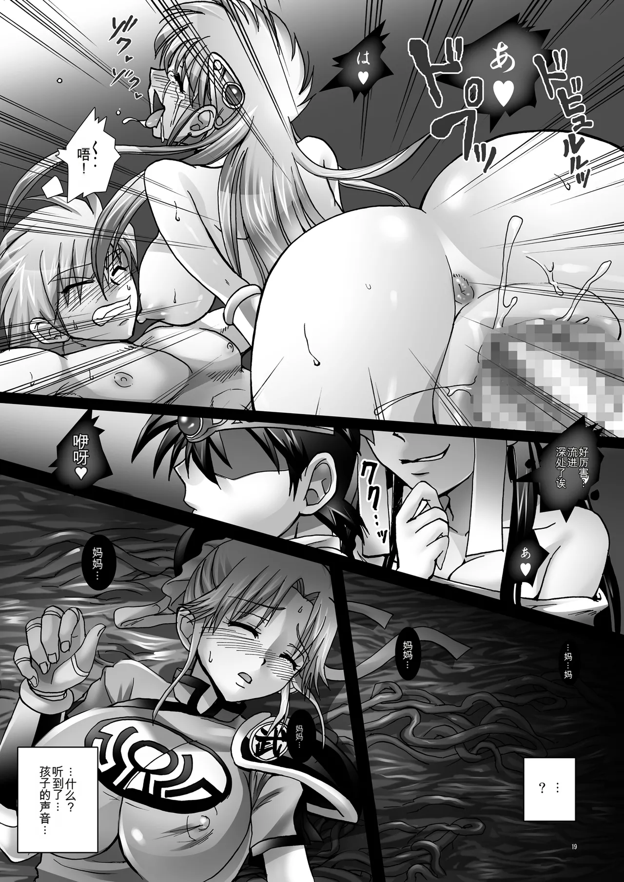 [Modae Tei] Mataikiden Maamu 5 (Dragon Quest Dai no Daibouken)[chinese] 图片编号 18