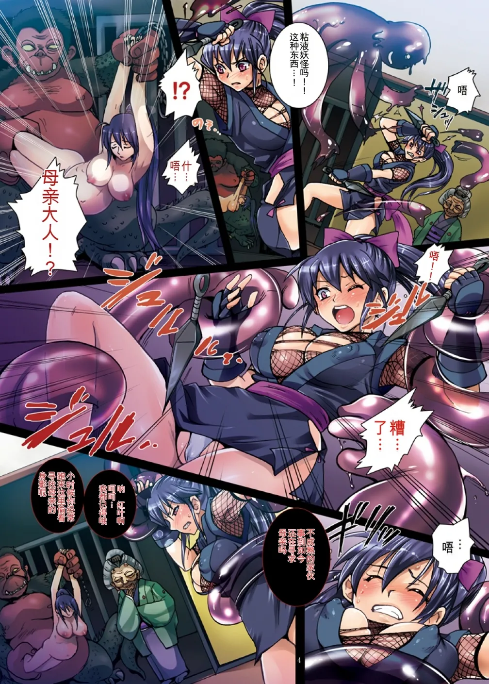 [Modae Tei] Meniku Ninpouchou  ~Daiyonya Ninpou Oyako  Saikai~ [chinese] 画像番号 4