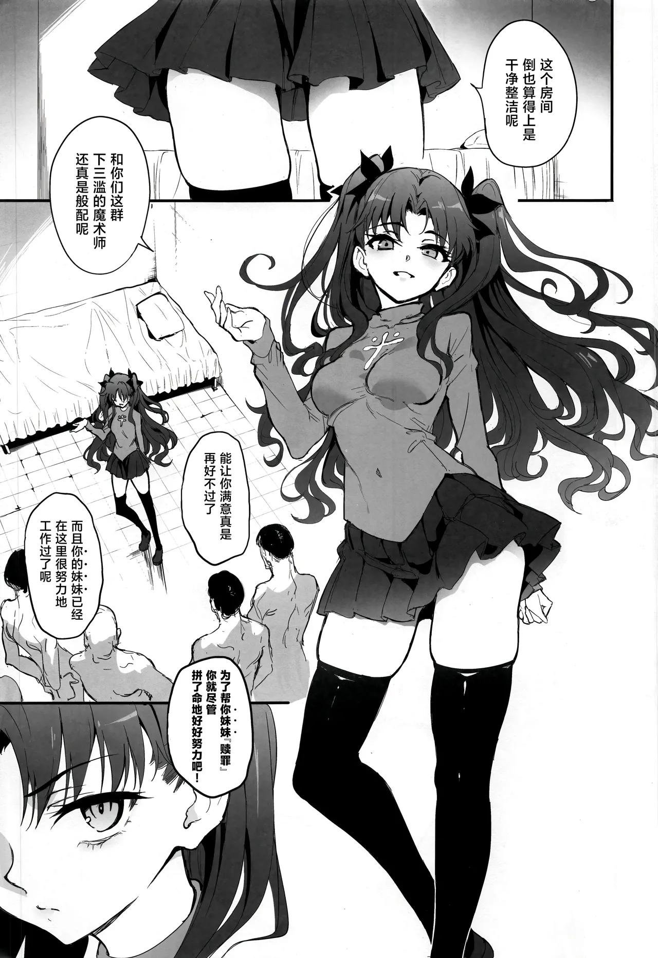 (C107) [Kyockchokyock (Kyockcho)] Majutsu Kyouiku | 魔术教育 (Fate/stay night) [Chinese] [月美汉化组] 4eme image