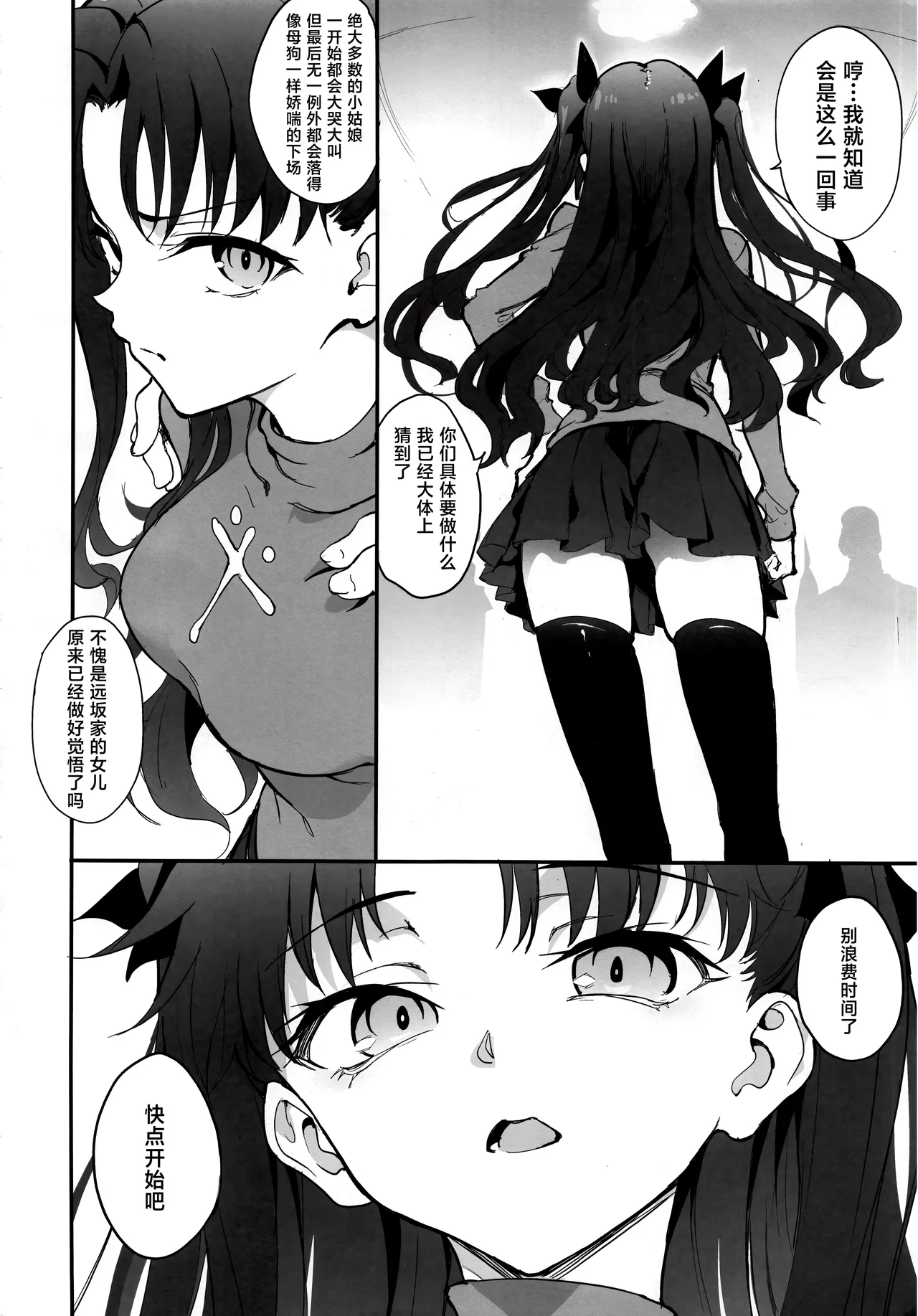 (C107) [Kyockchokyock (Kyockcho)] Majutsu Kyouiku | 魔术教育 (Fate/stay night) [Chinese] [月美汉化组] 5eme image