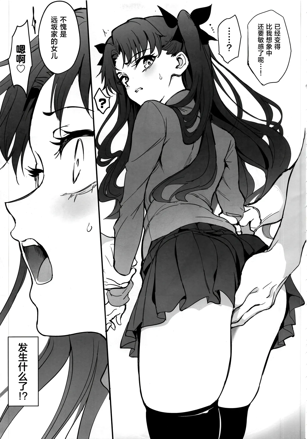 (C107) [Kyockchokyock (Kyockcho)] Majutsu Kyouiku | 魔术教育 (Fate/stay night) [Chinese] [月美汉化组] 8eme image