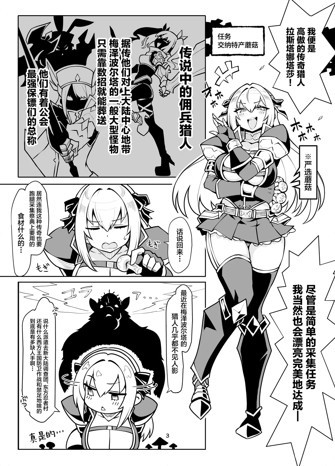 [Avocado Chaya (Yokoshima Koishi)] Saikyou Youjinbou Hunter Natasha-san wa Saijaku Zako Conga to Honki Koubi de Kyou mo Haiboku suru (Monster Hunter) [Chinese] [Digital] Bildnummer 2