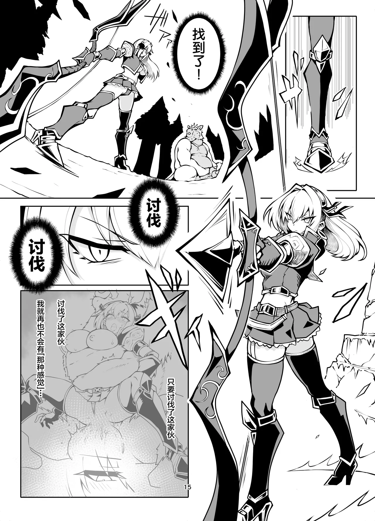 [Avocado Chaya (Yokoshima Koishi)] Saikyou Youjinbou Hunter Natasha-san wa Saijaku Zako Conga to Honki Koubi de Kyou mo Haiboku suru (Monster Hunter) [Chinese] [Digital] Bildnummer 14