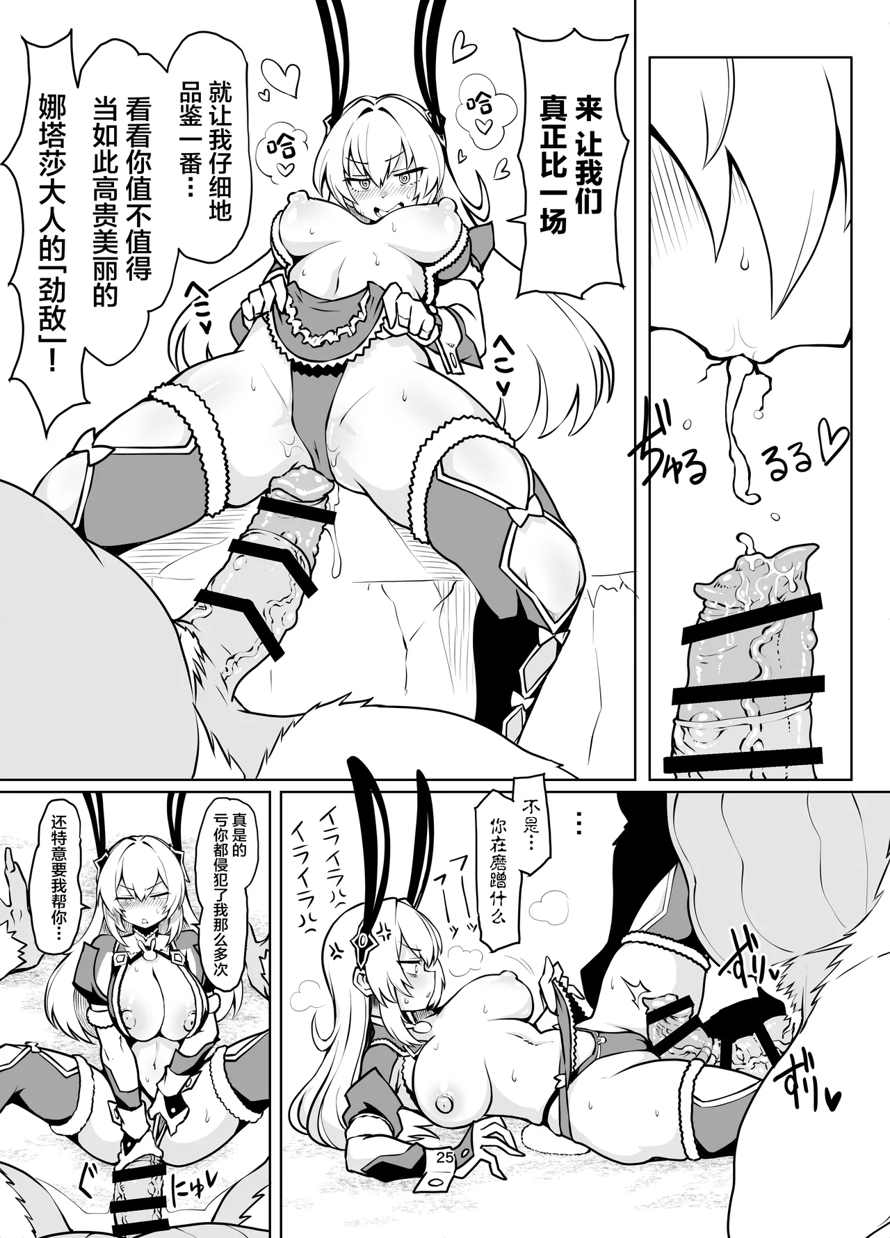 [Avocado Chaya (Yokoshima Koishi)] Saikyou Youjinbou Hunter Natasha-san wa Saijaku Zako Conga to Honki Koubi de Kyou mo Haiboku suru (Monster Hunter) [Chinese] [Digital] Bildnummer 24