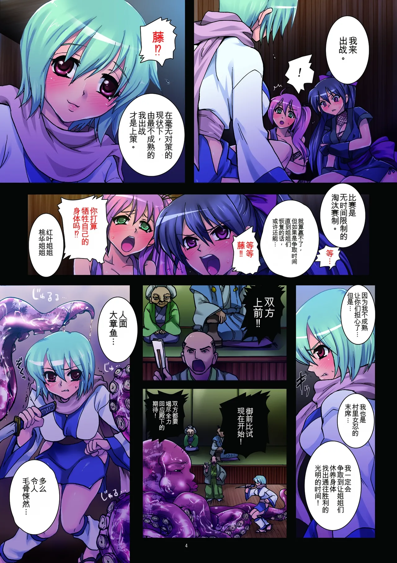 [Modae Tei] Meniku Ninpouchou ~Dainiya Ninpou Jabara~ [chinese] 图片编号 4