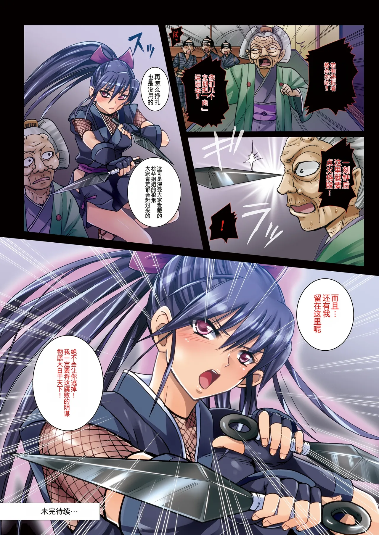 [Modae Tei] Meniku Ninpouchou ~Daisanya Sange~ [chinese] numero di immagine  15