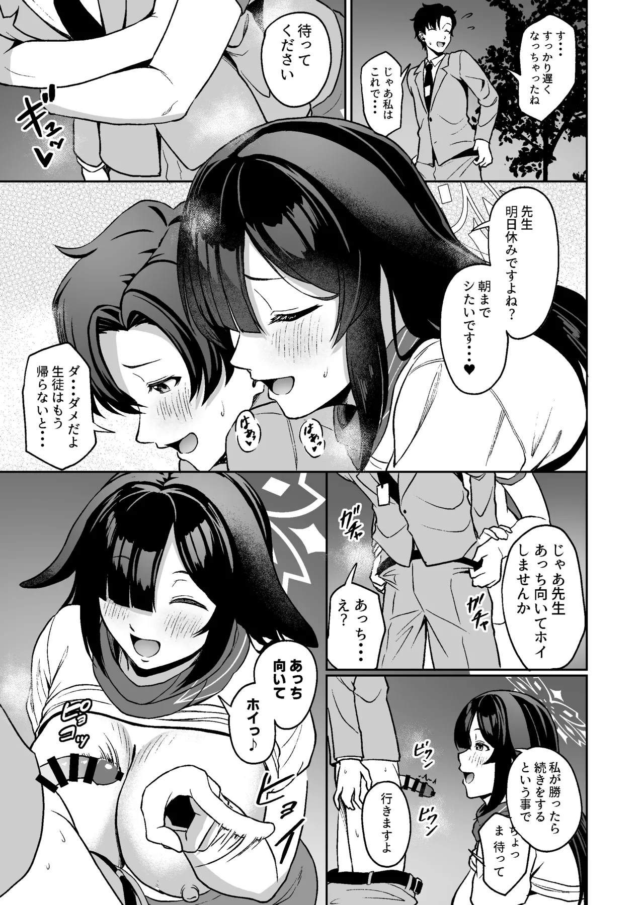 [CAISSON (Yukimura Yukio)] Tsukuyo-ryuu Ninpou Shinchousa Bouchuujutsu (Blue Archive) [Digital] 이미지 번호 12