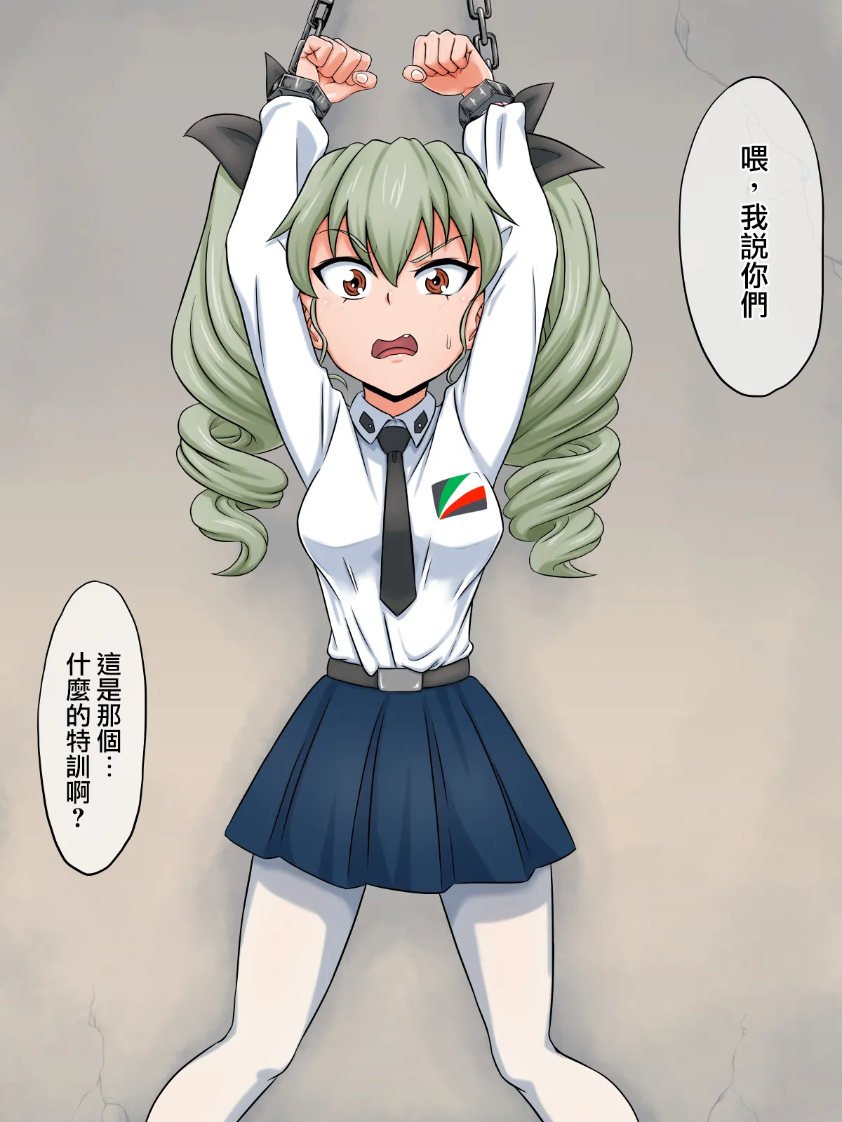 [ナイアガラ連合 (てぃくぞー)] 戦車少女の笑い地獄～ふたなり改造強制搾精～ (ガールズ&パンツァー)【中国翻译】 image number 2