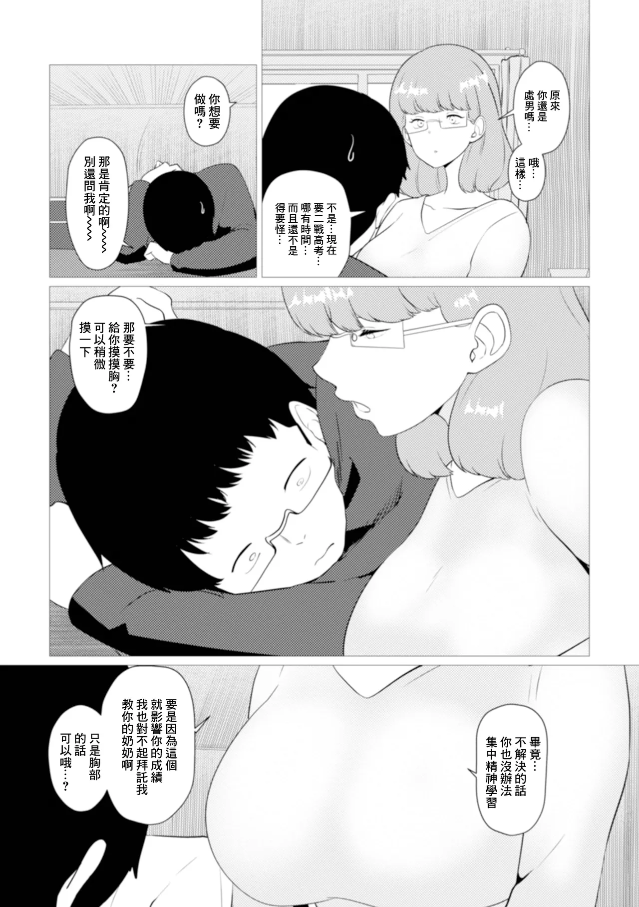 [片野ちか] 家庭教師は憧れの人妻 画像番号 2