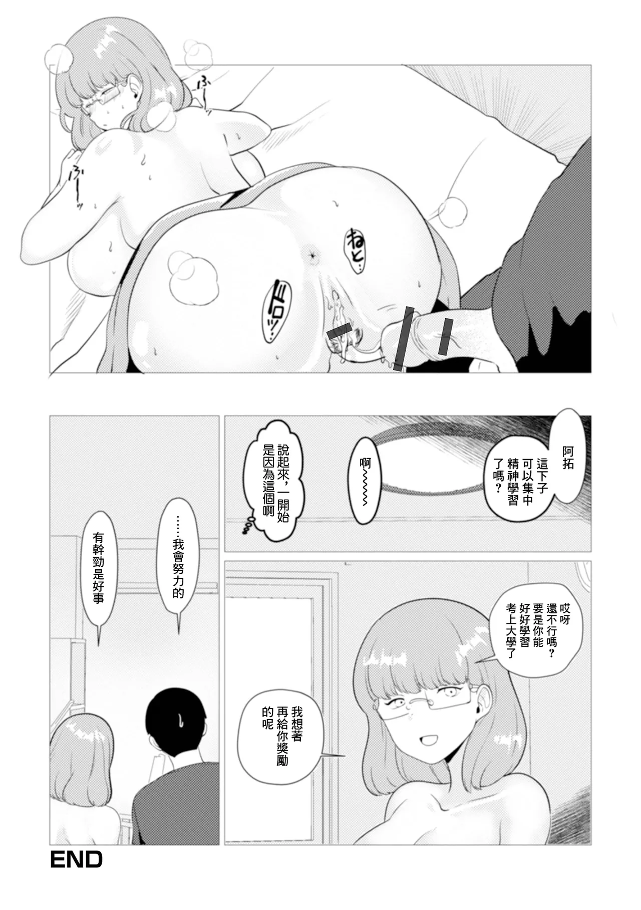 [片野ちか] 家庭教師は憧れの人妻 画像番号 16