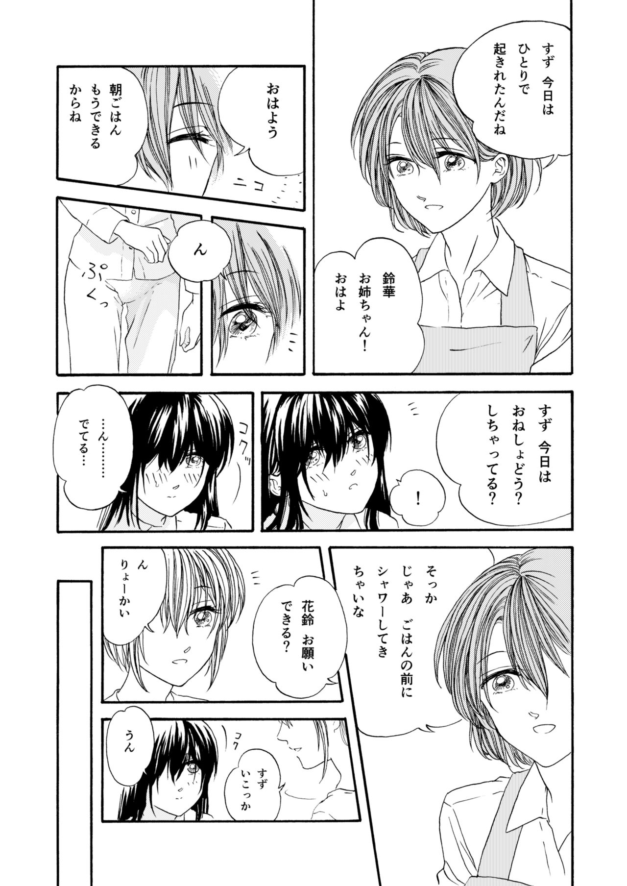 [Mitarai] Omutsu No Ko Manga 画像番号 2