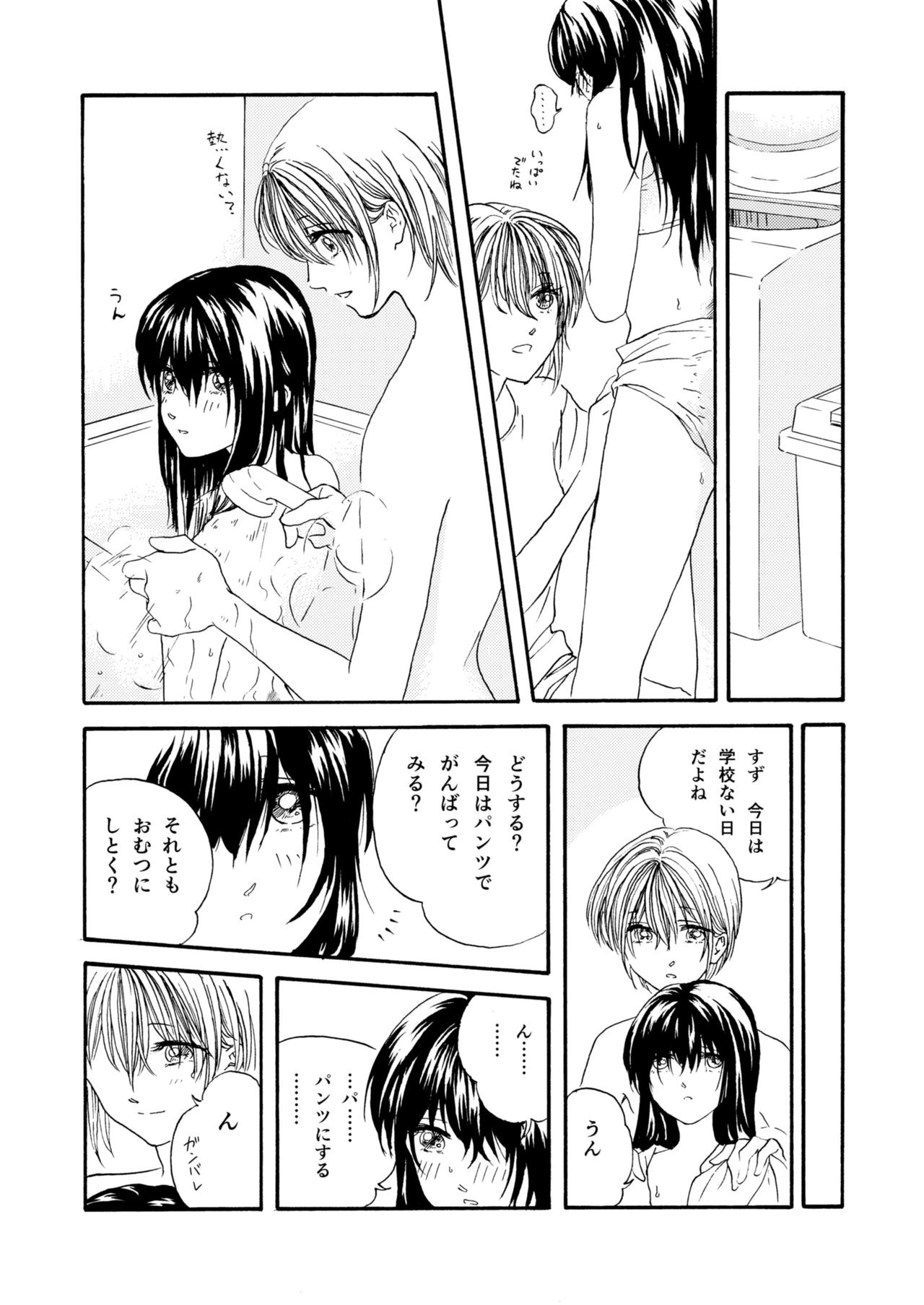 [Mitarai] Omutsu No Ko Manga 画像番号 3