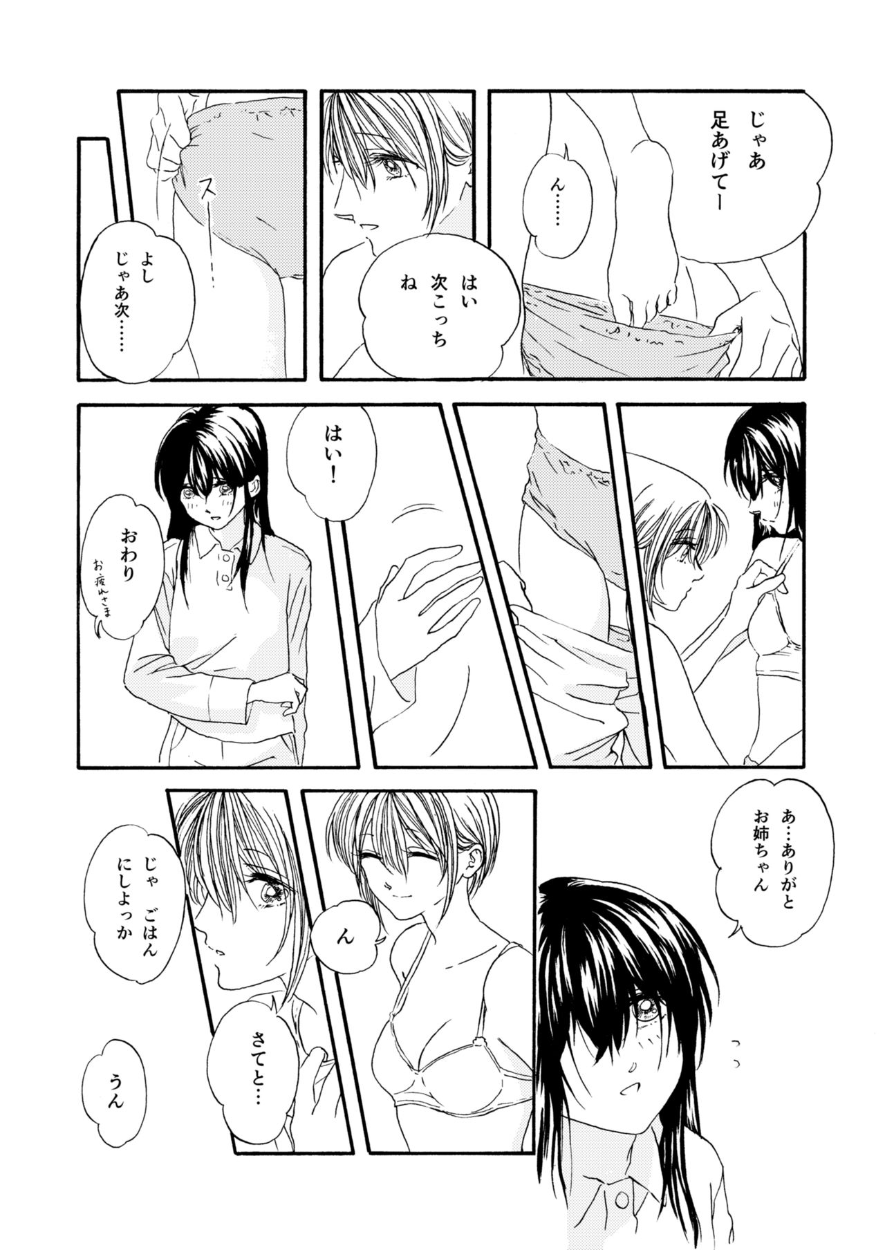 [Mitarai] Omutsu No Ko Manga 画像番号 4