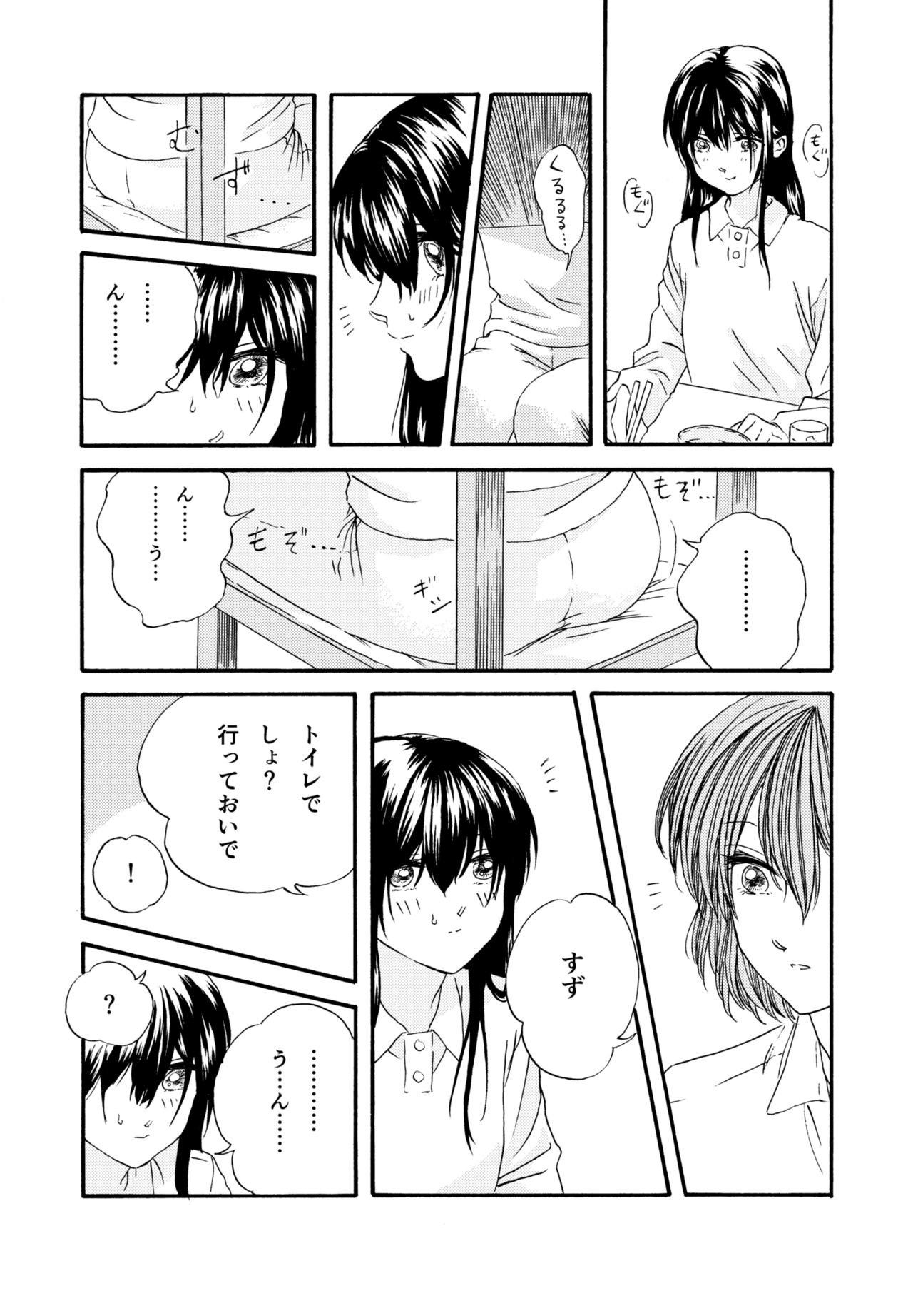 [Mitarai] Omutsu No Ko Manga 画像番号 5
