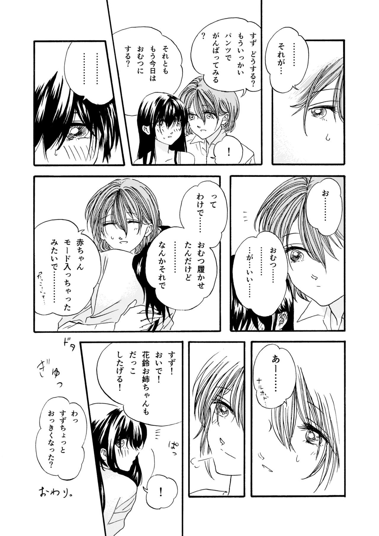 [Mitarai] Omutsu No Ko Manga 画像番号 9
