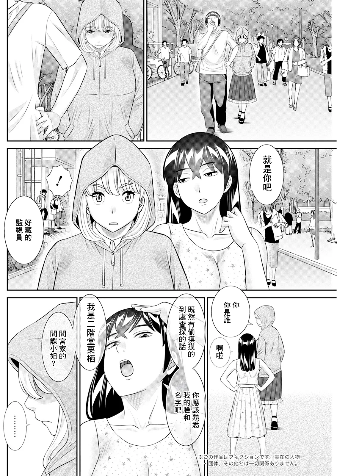 [かわもりみさき] 八重垣さんの下半身事情 第6話 画像番号 2