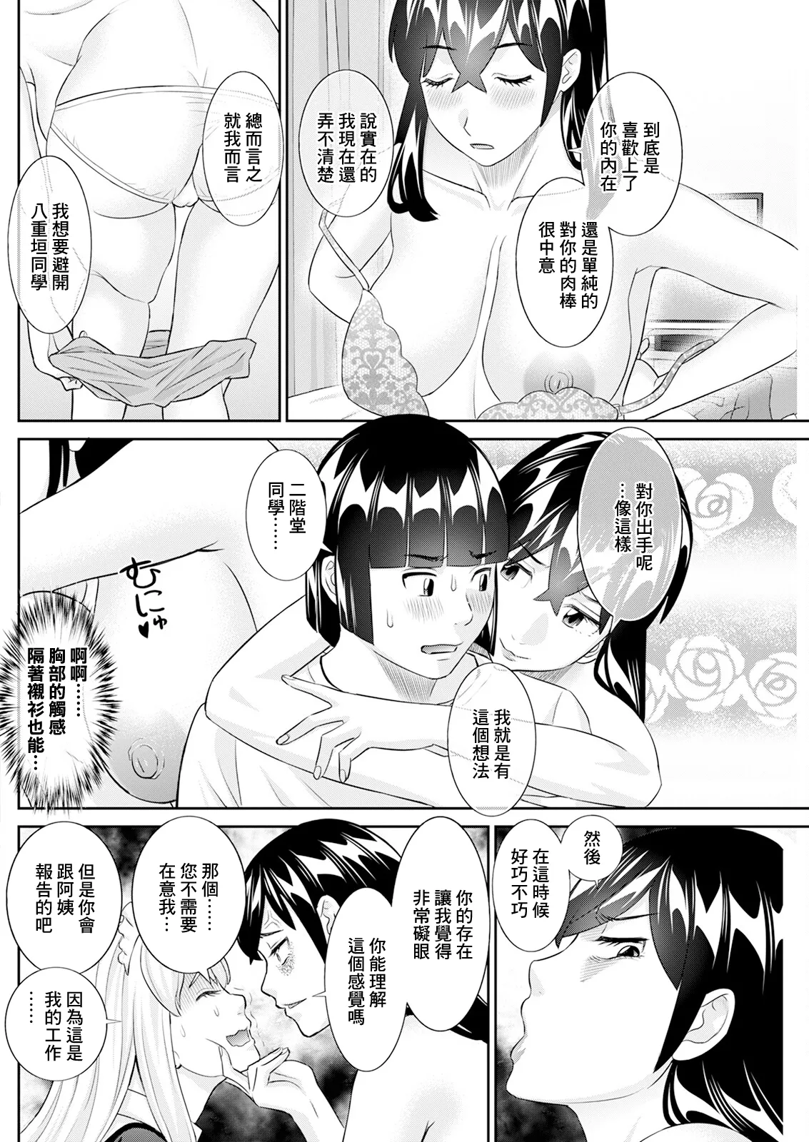 [かわもりみさき] 八重垣さんの下半身事情 第6話 画像番号 6