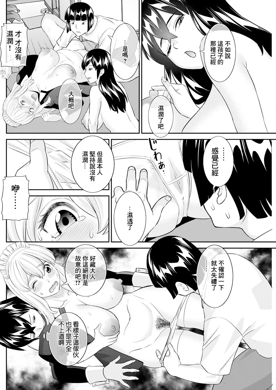 [かわもりみさき] 八重垣さんの下半身事情 第6話 画像番号 10