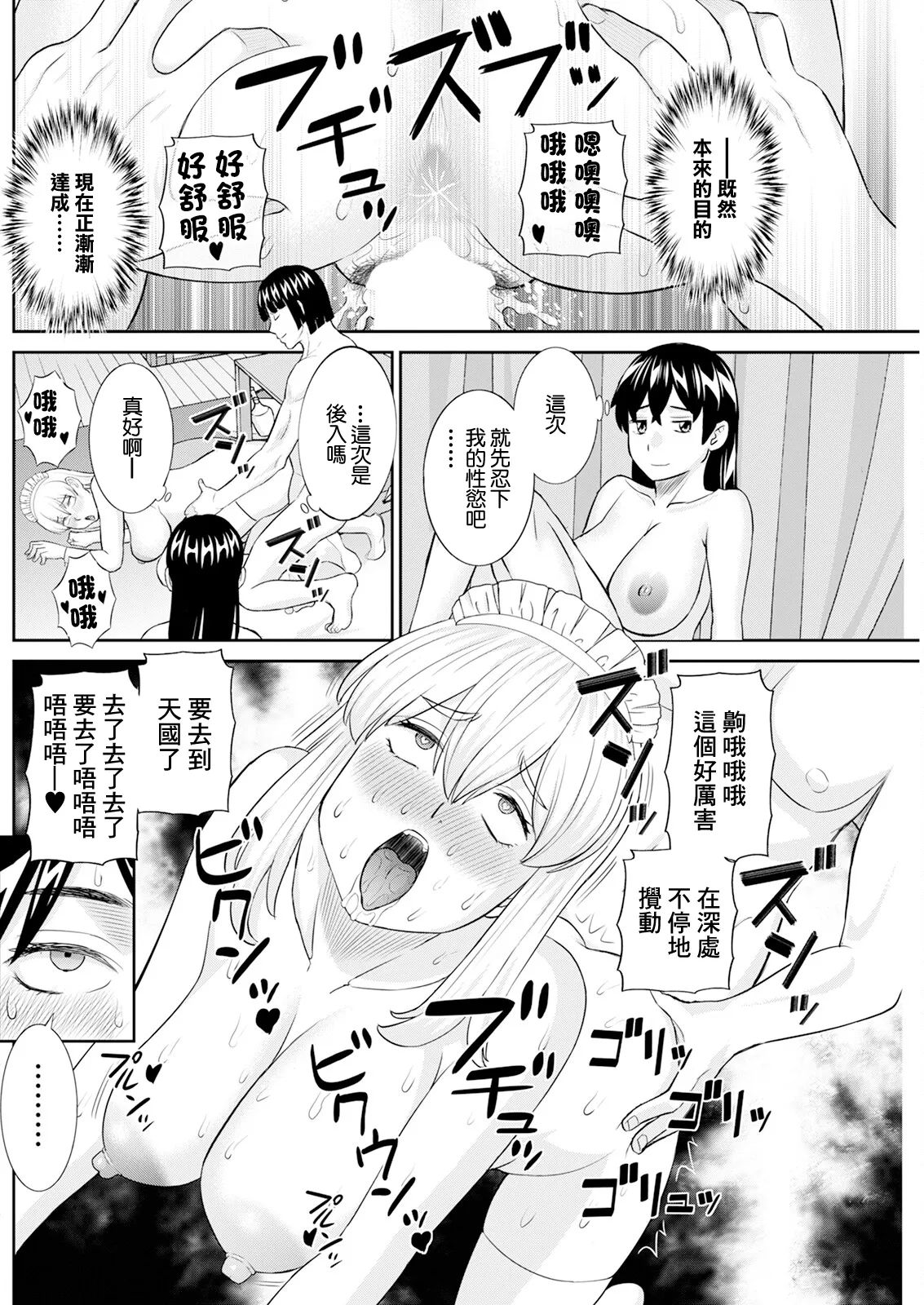 [かわもりみさき] 八重垣さんの下半身事情 第6話 画像番号 16