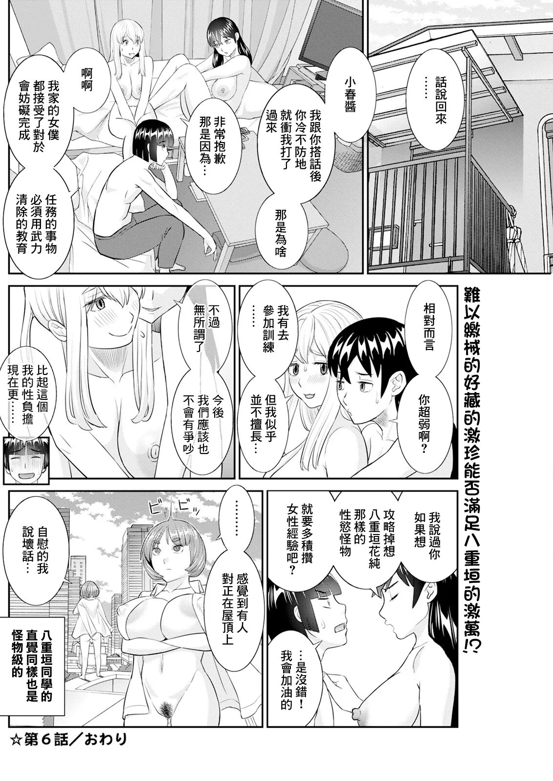 [かわもりみさき] 八重垣さんの下半身事情 第6話 画像番号 18