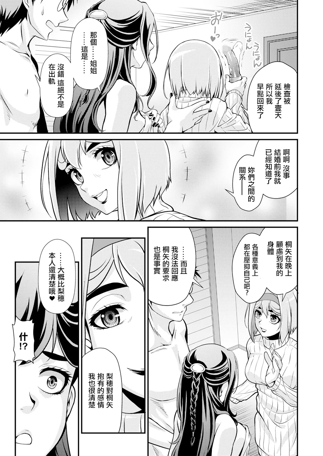 [北かづき] 姉のダーリン♥。 изображение № 19