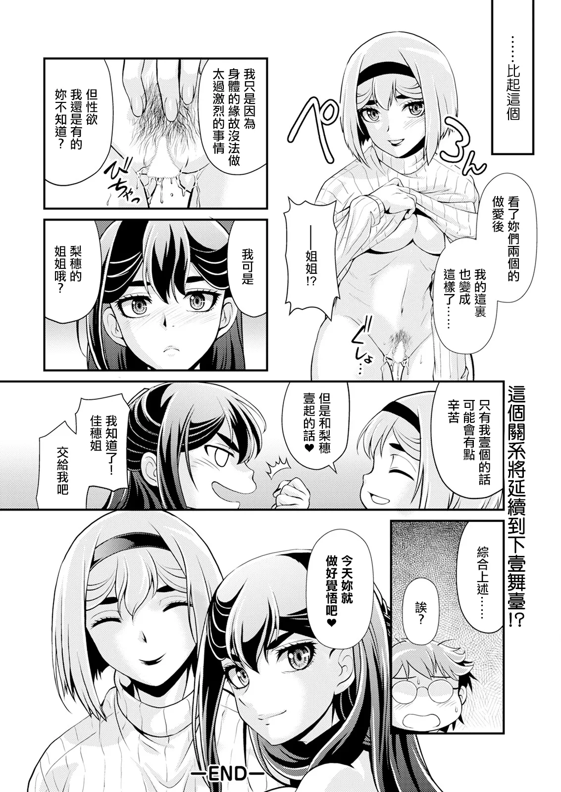 [北かづき] 姉のダーリン♥。 изображение № 20