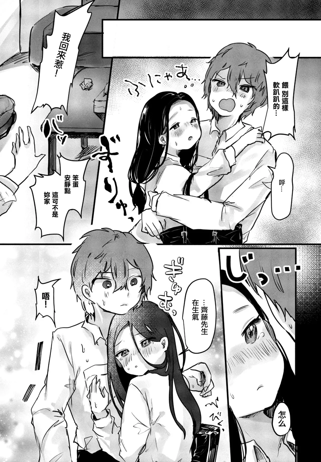 [鬼斬ゆにこーん] こんな私だけど…!。 Bildnummer 7