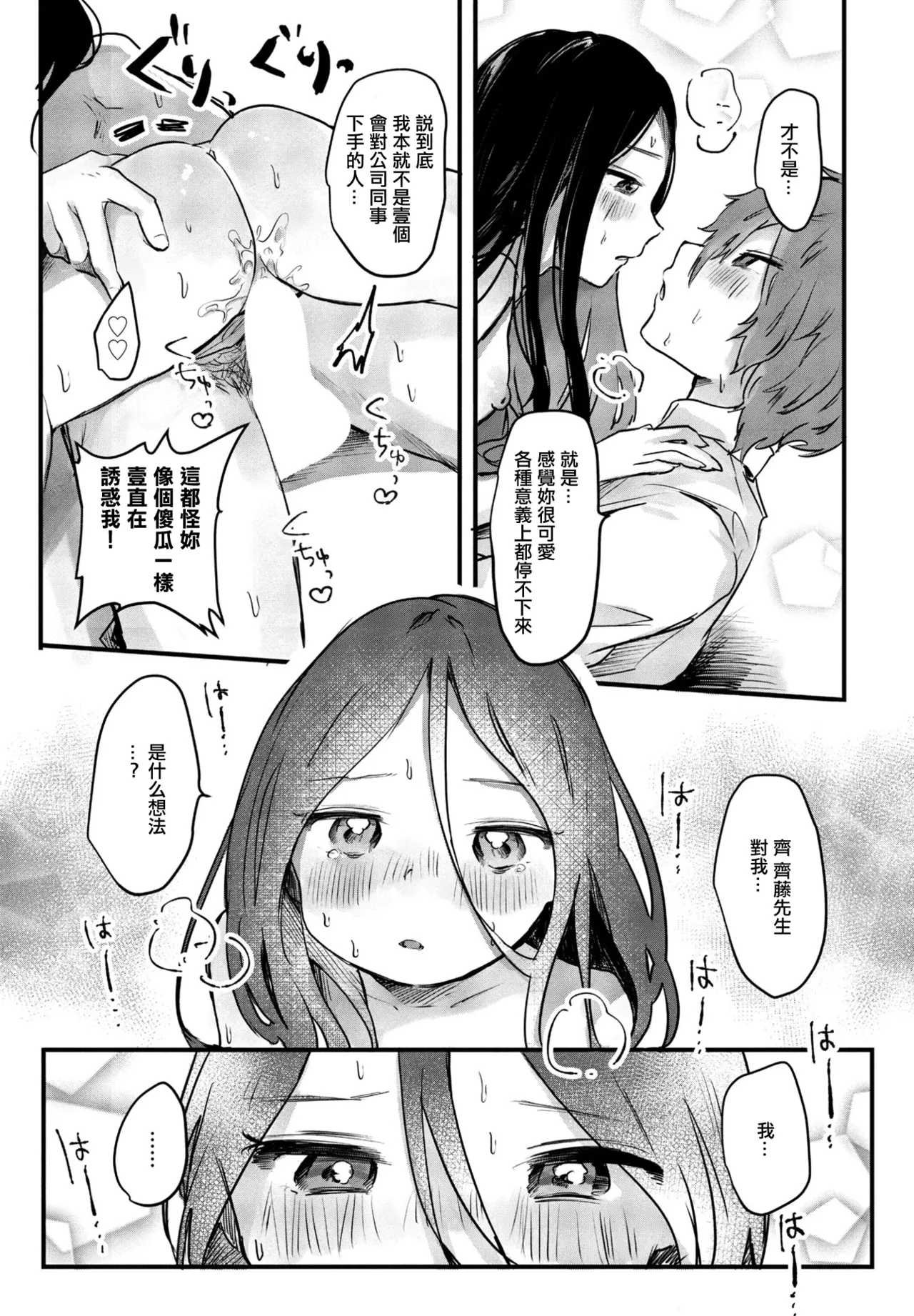 [鬼斬ゆにこーん] こんな私だけど…!。 Bildnummer 17