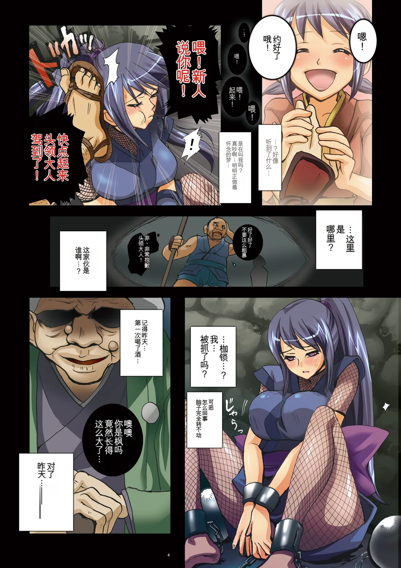 [Modae Tei] Onna NikuRin ~ Kunoichi kakuchou haramase sousaku manga ~[chinese] 画像番号 4