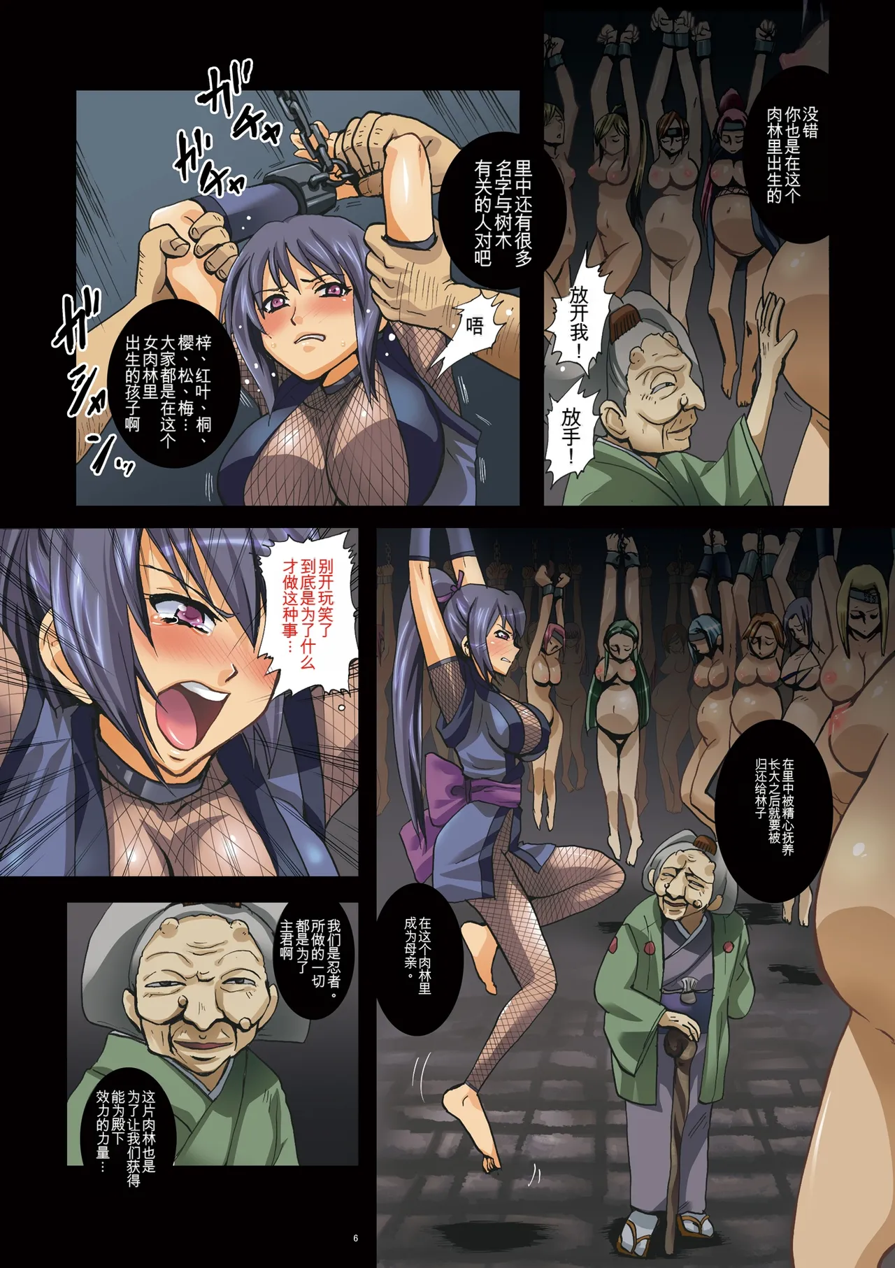 [Modae Tei] Onna NikuRin ~ Kunoichi kakuchou haramase sousaku manga ~[chinese] 画像番号 6