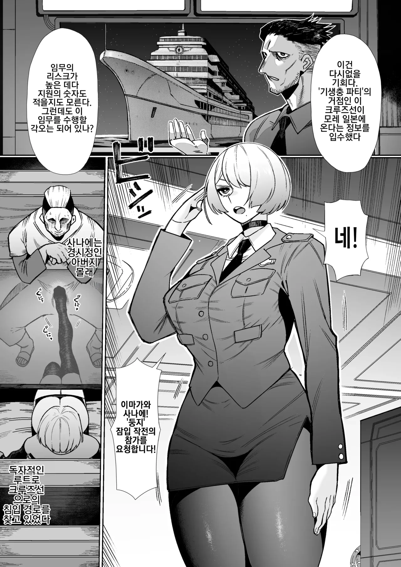 [Mayinrou (Suika Maron)] Parasite Party EP. 0 | 기생충 파티 [Korean] [Digital] изображение № 8