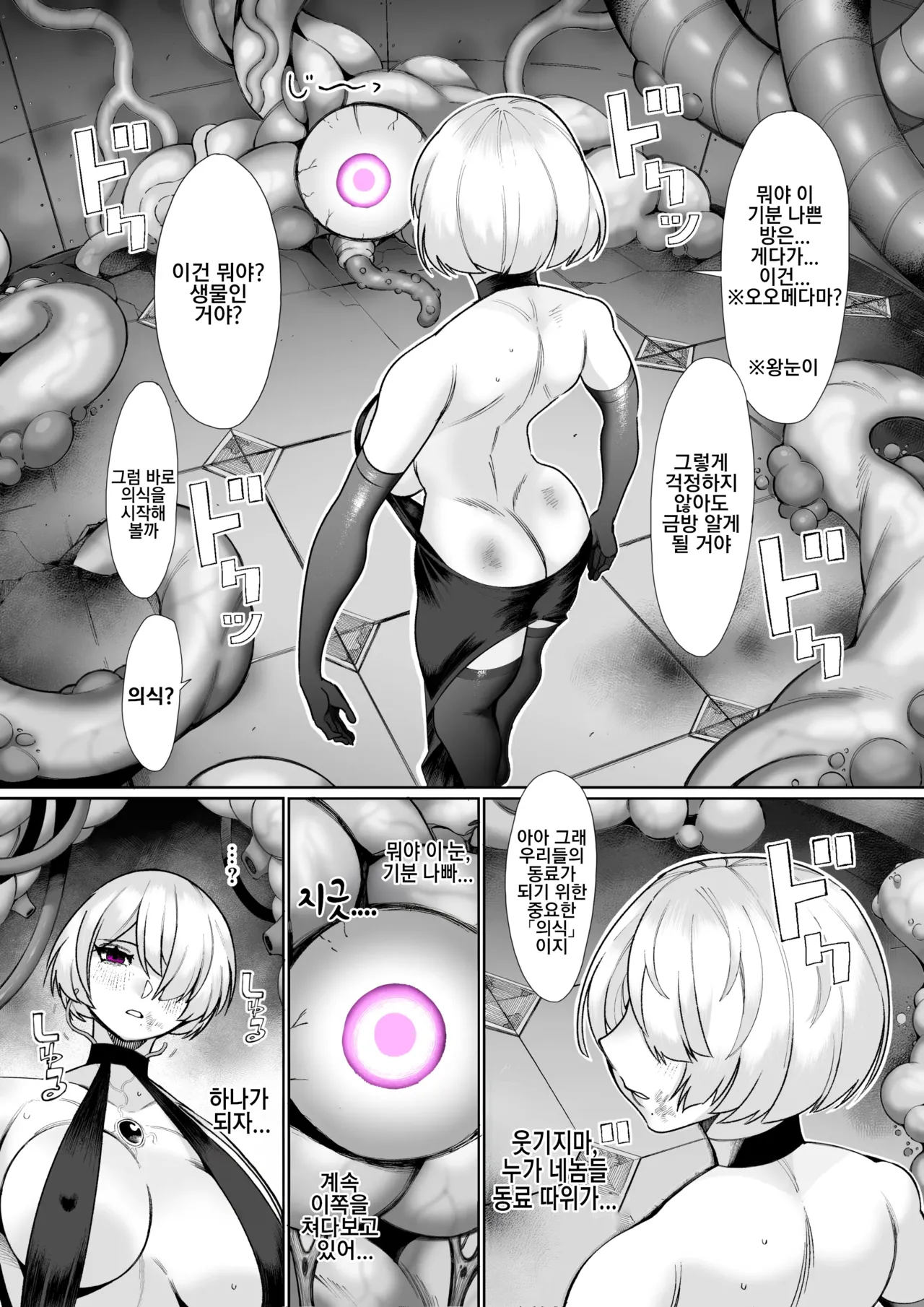 [Mayinrou (Suika Maron)] Parasite Party EP. 0 | 기생충 파티 [Korean] [Digital] изображение № 24